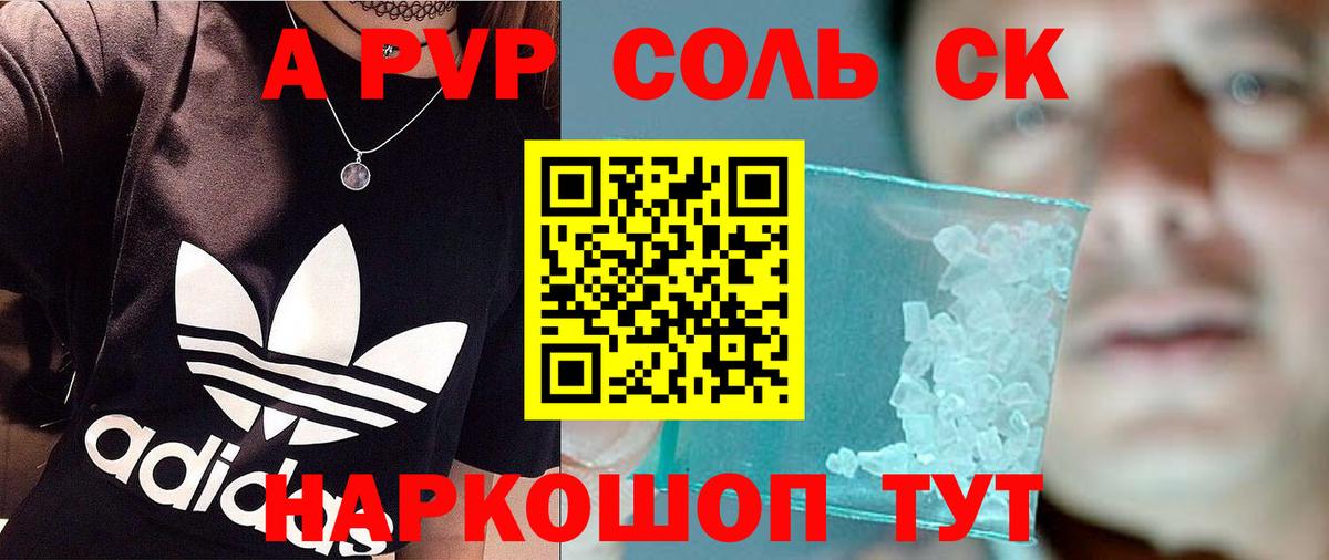 Кузнецк  A-PVP Crystall  Вход с VPN 