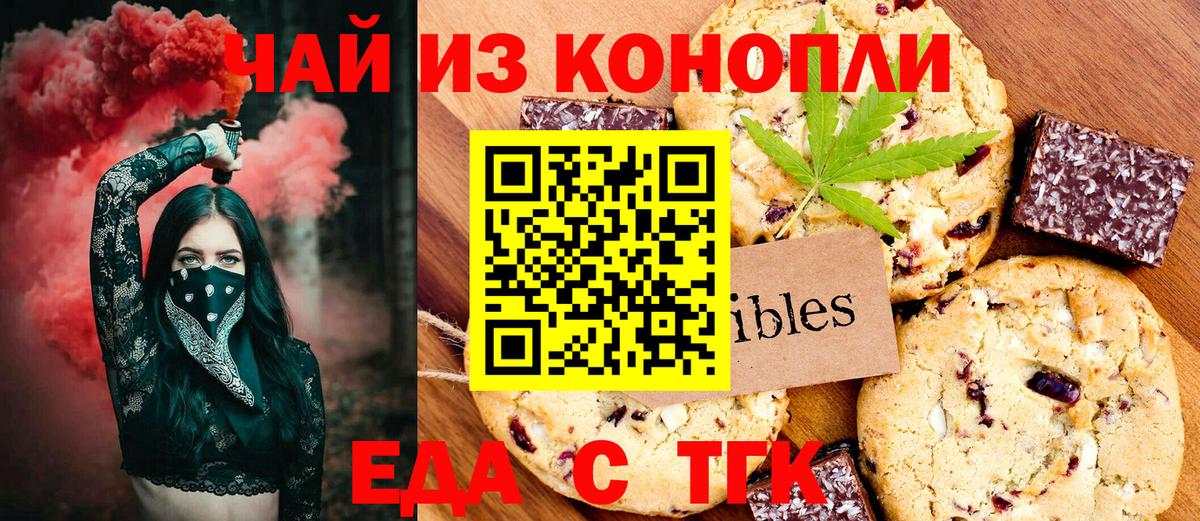 Кузнецк  Печенье с ТГК конопля  Вход с VPN 