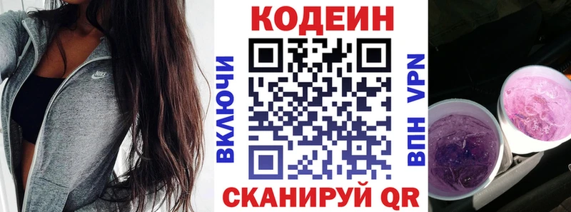 Кодеиновый сироп Lean напиток Lean (лин)  hydra зеркало  Кузнецк 