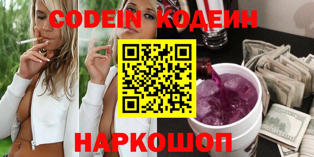 Кодеиновый сироп Lean Purple Drank Кузнецк