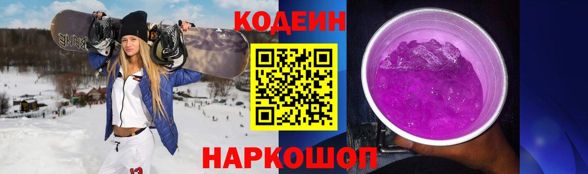 Кузнецк  Кодеин напиток Lean (лин)  Вход с VPN  Кодеиновый сироп Lean Purple Drank 