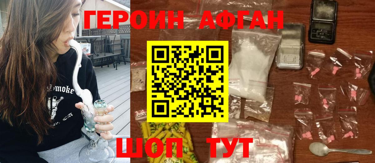 ГЕРОИН Афган  Героин  Кузнецк  Вход с VPN 